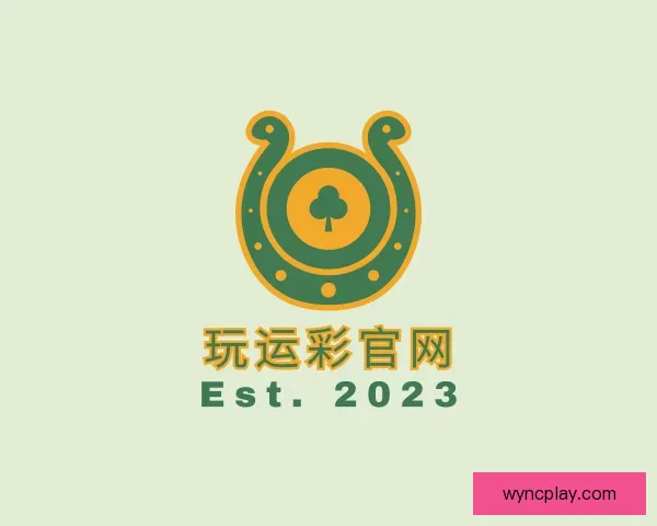 介绍玩运彩官网